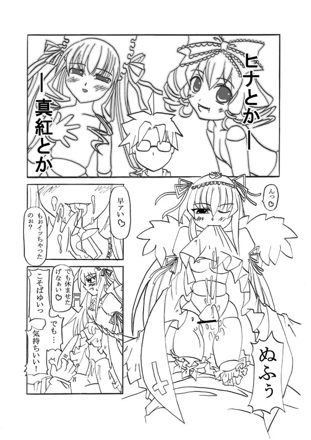 翠星石と水銀燈のえっちな本 - page14