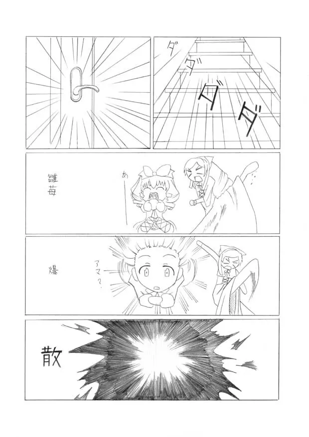 翠星石と水銀燈のえっちな本 - page2