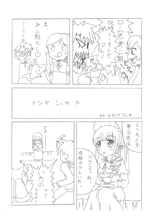 翠星石と水銀燈のえっちな本 - page3