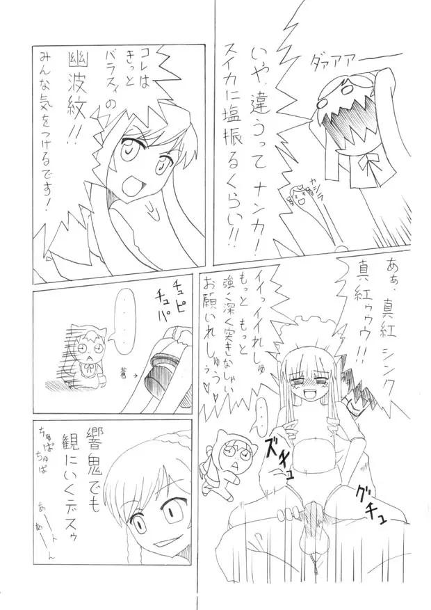 翠星石と水銀燈のえっちな本 - page7