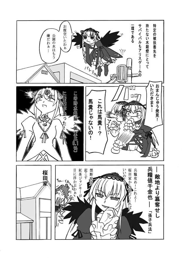 翠星石と水銀燈のえっちな本 - page8