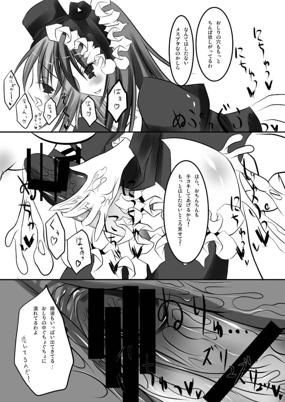 夜妄少女の失楽園 - page19