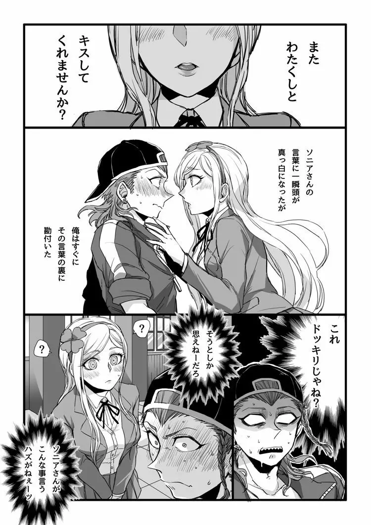 濃厚な関係をはじめましょう - page10