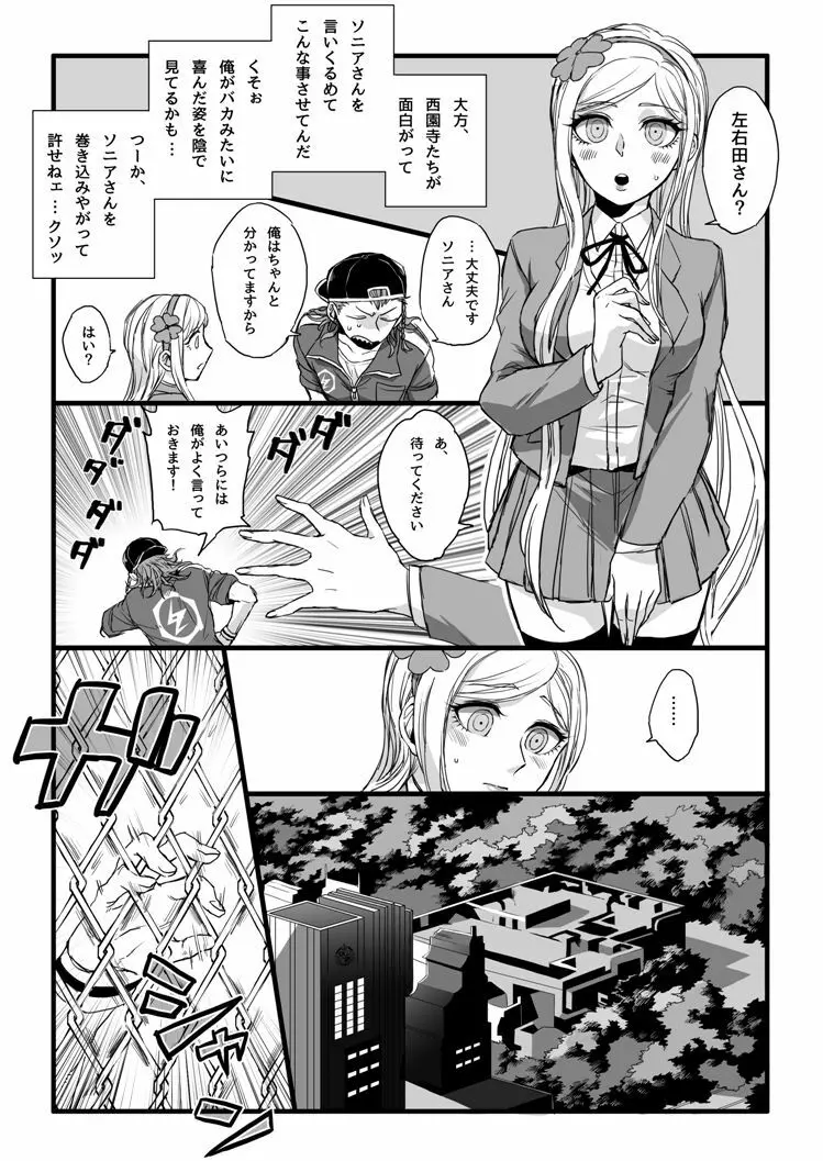 濃厚な関係をはじめましょう - page11