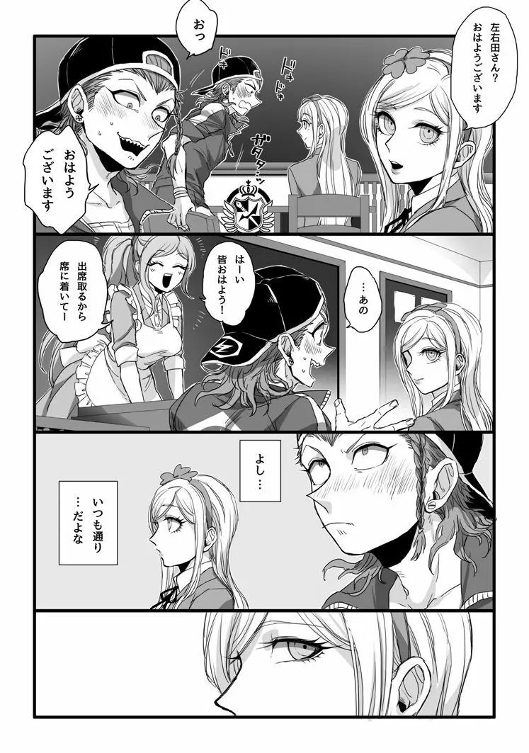 濃厚な関係をはじめましょう - page13