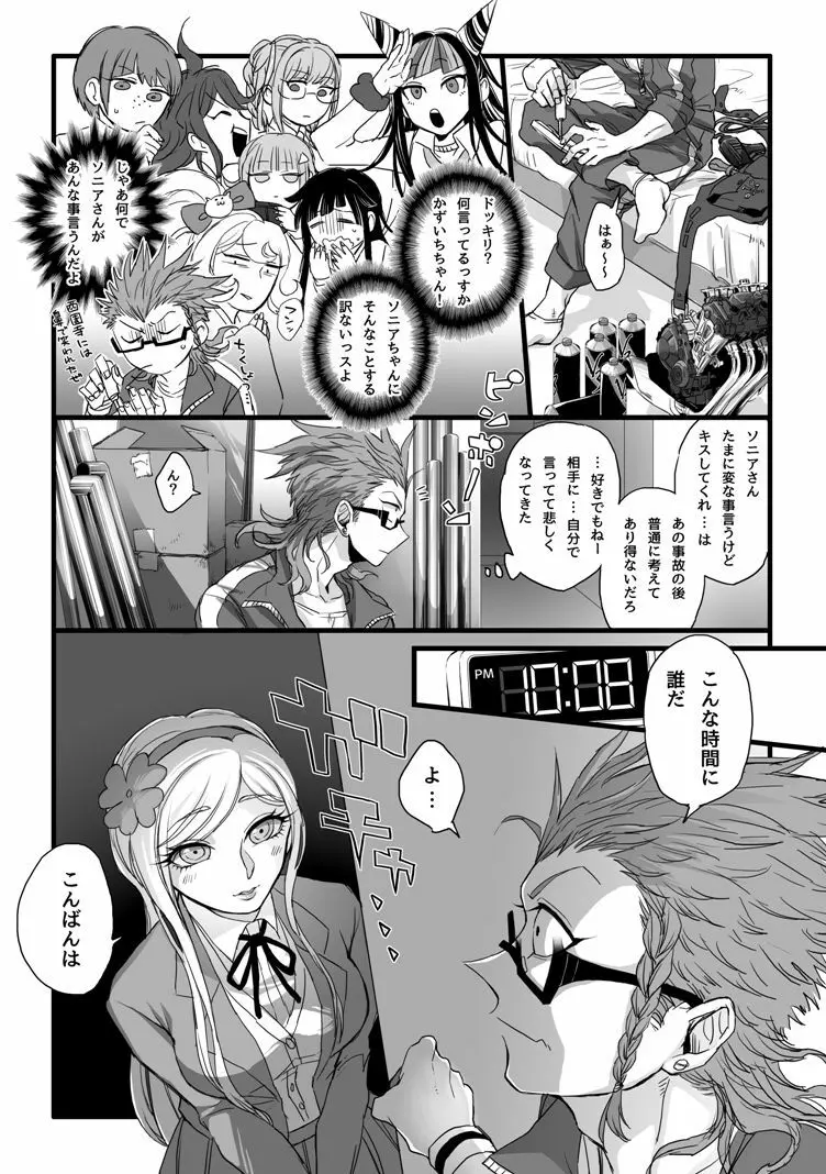 濃厚な関係をはじめましょう - page14