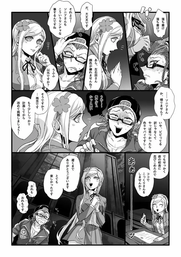 濃厚な関係をはじめましょう - page18