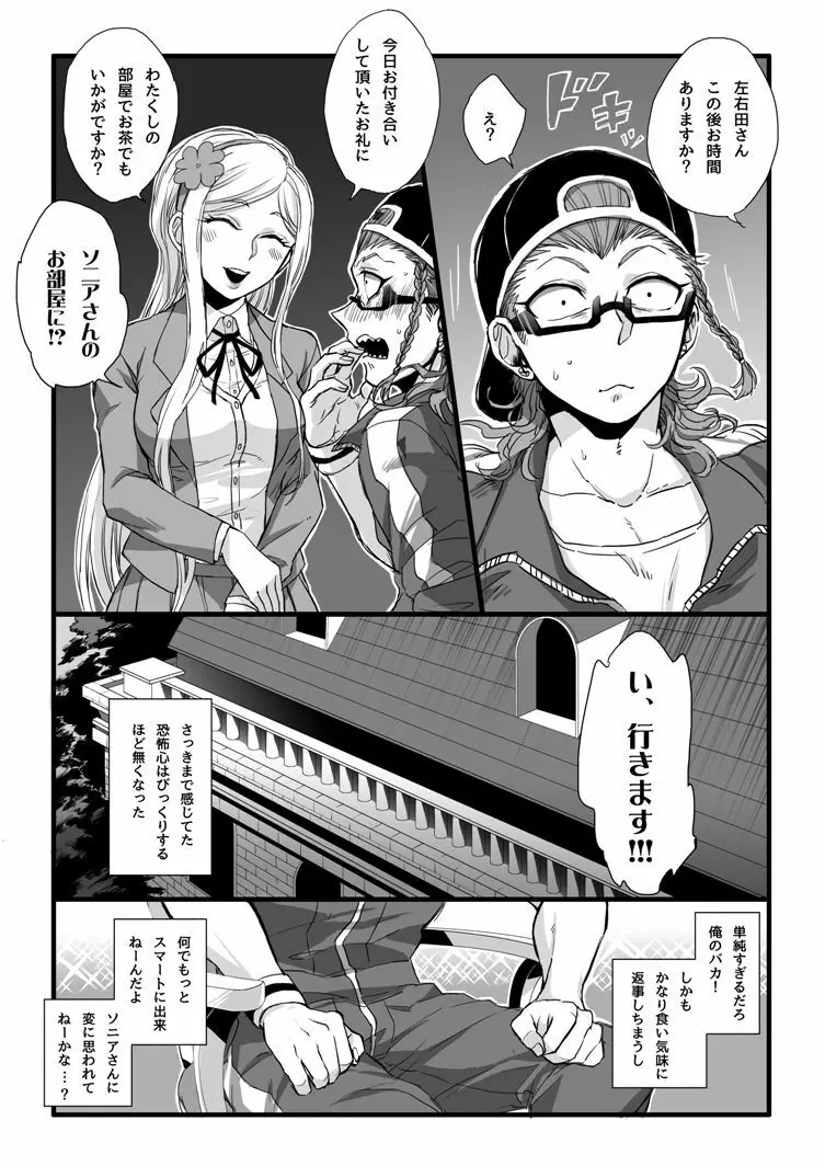 濃厚な関係をはじめましょう - page19