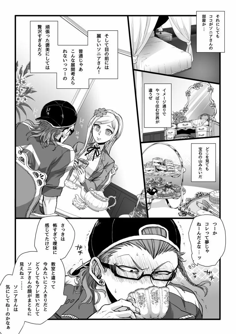 濃厚な関係をはじめましょう - page20