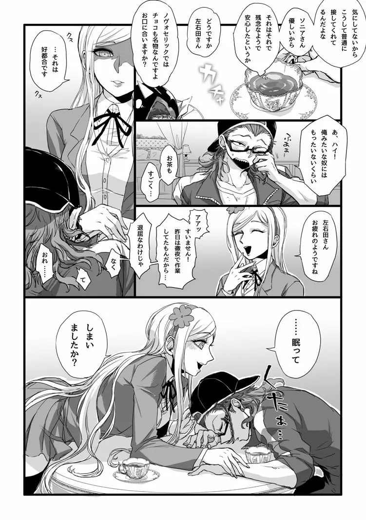 濃厚な関係をはじめましょう - page21