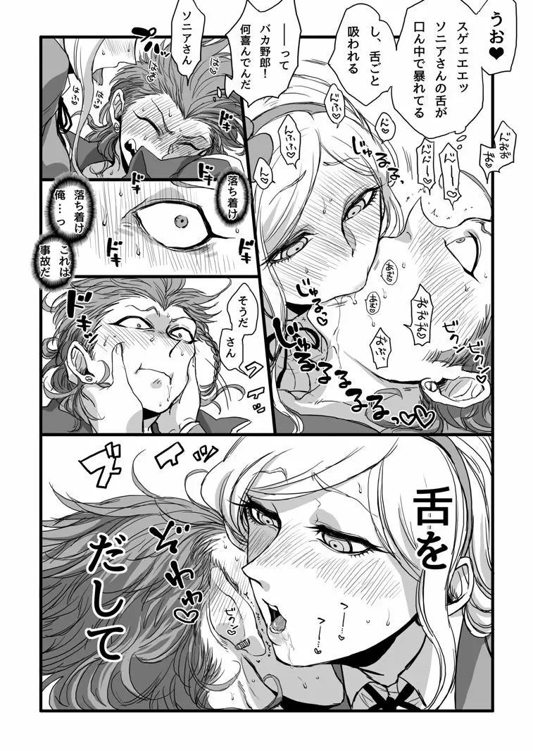 濃厚な関係をはじめましょう - page4