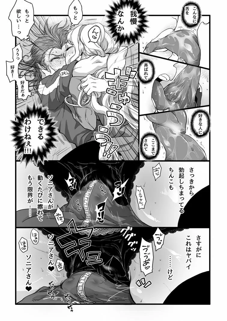 濃厚な関係をはじめましょう - page6