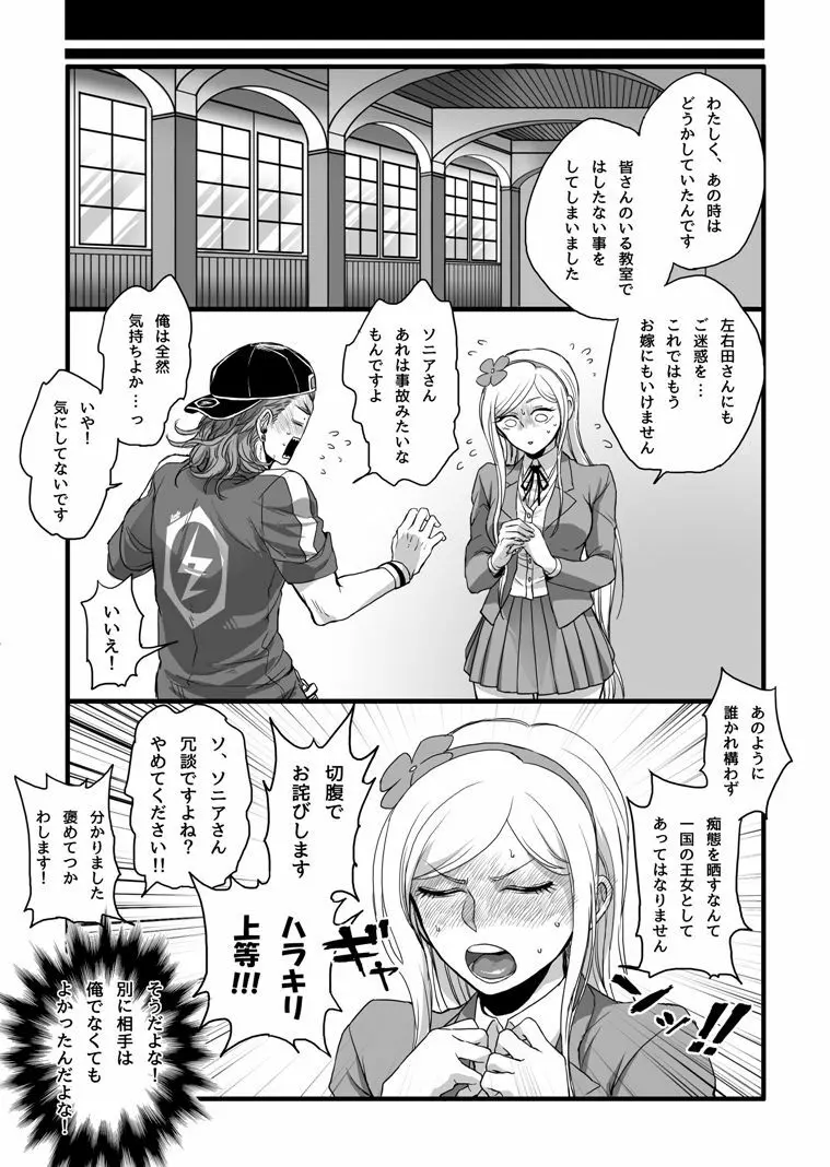 濃厚な関係をはじめましょう - page8