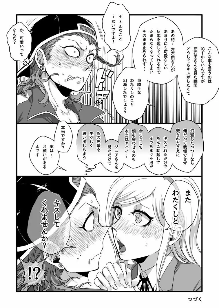 濃厚な関係をはじめましょう - page9