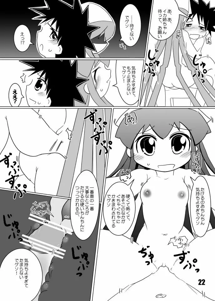 たけイカ！ - page21