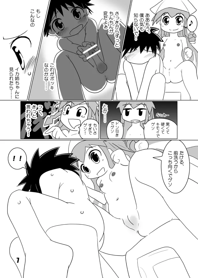 たけイカ！ - page6