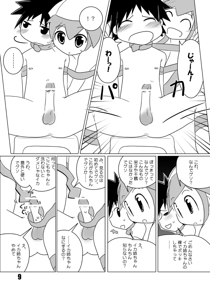 たけイカ！ - page8