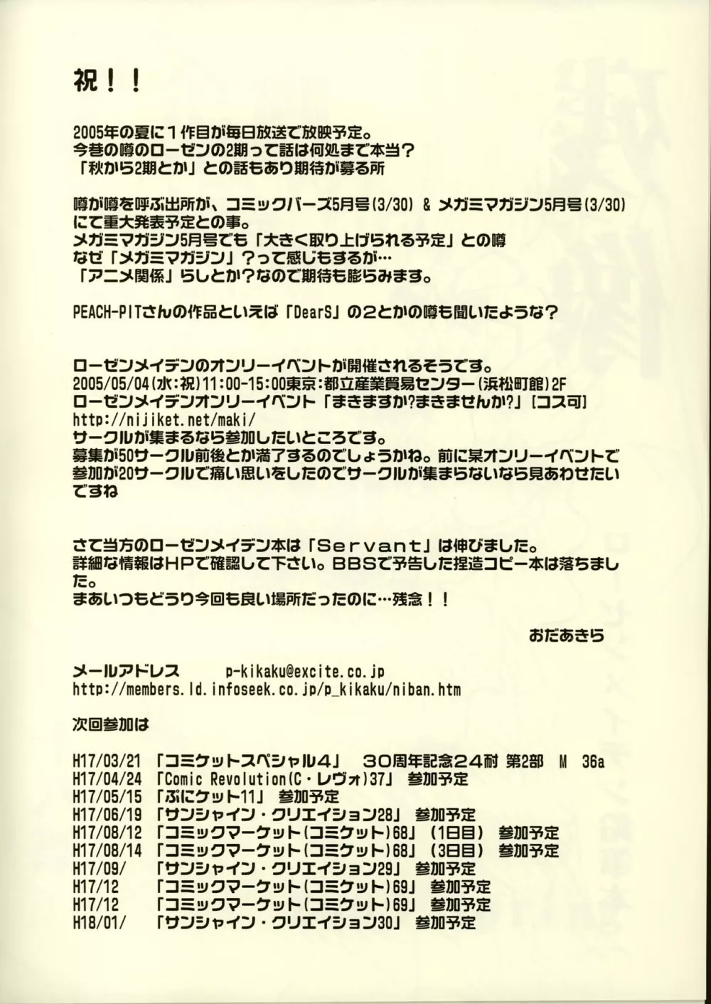 残像ローゼンメイデン鉛筆本 - page2