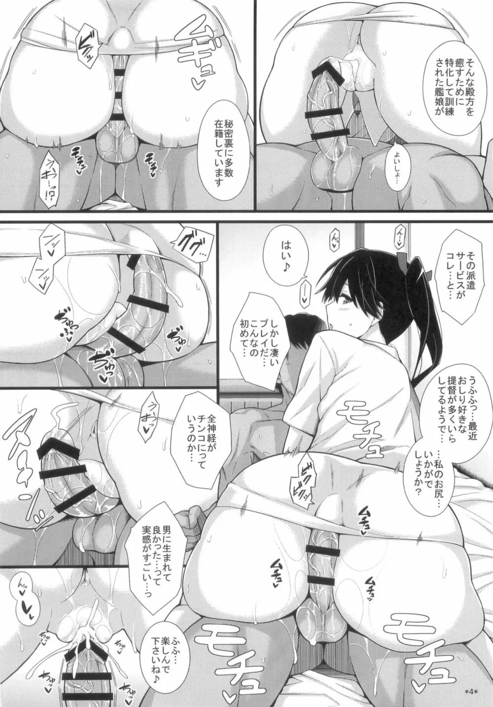 鳳翔の献身 - page6