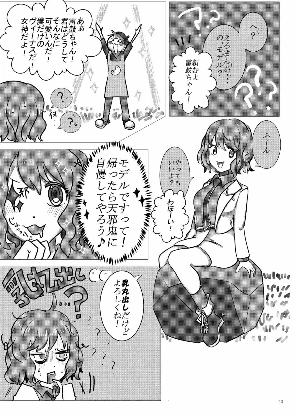 堀川雷鼓リョナ合同誌 フルボッコだドン！ - page44