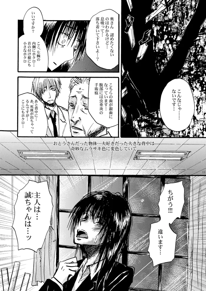 玻璃の筵 - page12