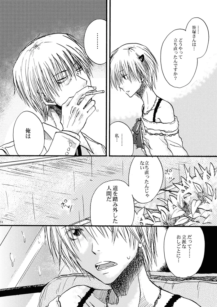 玻璃の筵 - page25