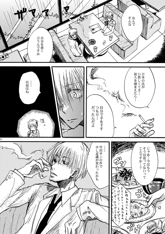 玻璃の筵 - page27