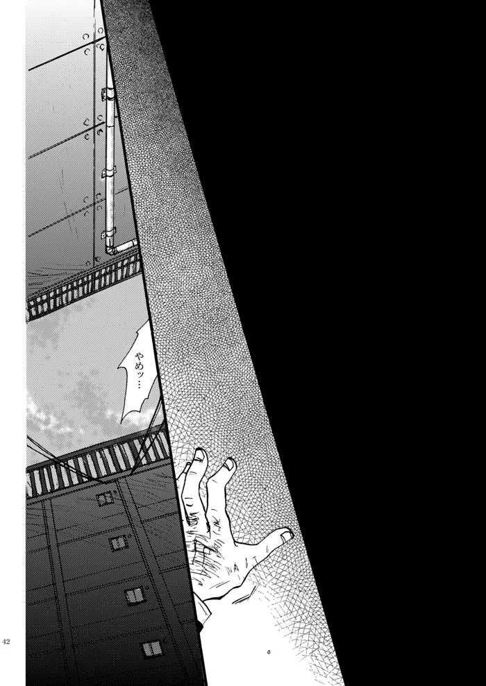 玻璃の筵 - page43