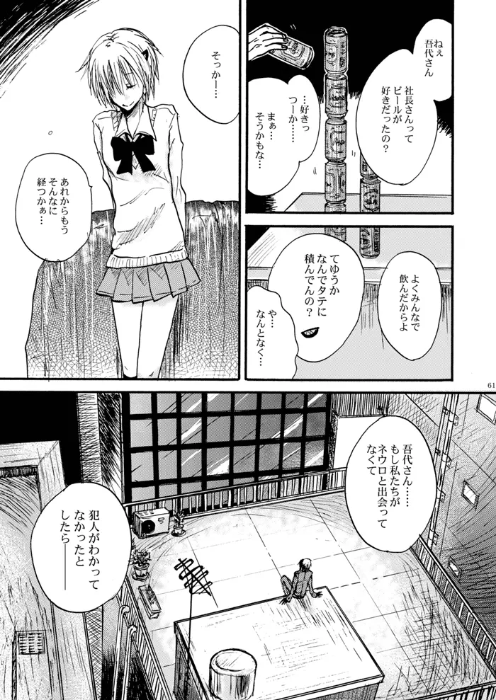 玻璃の筵 - page62