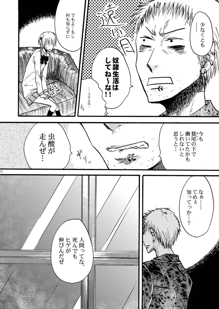 玻璃の筵 - page63