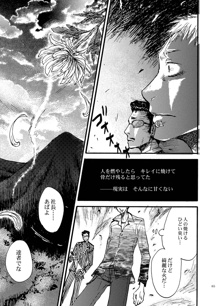 玻璃の筵 - page66