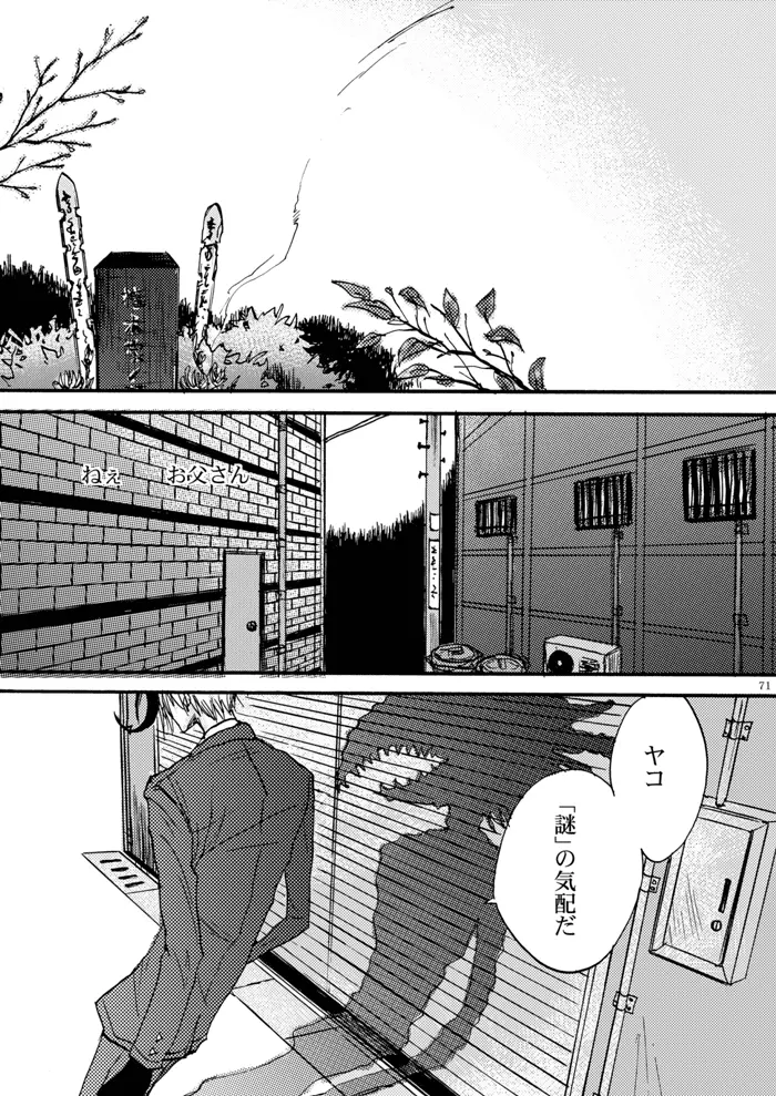 玻璃の筵 - page72