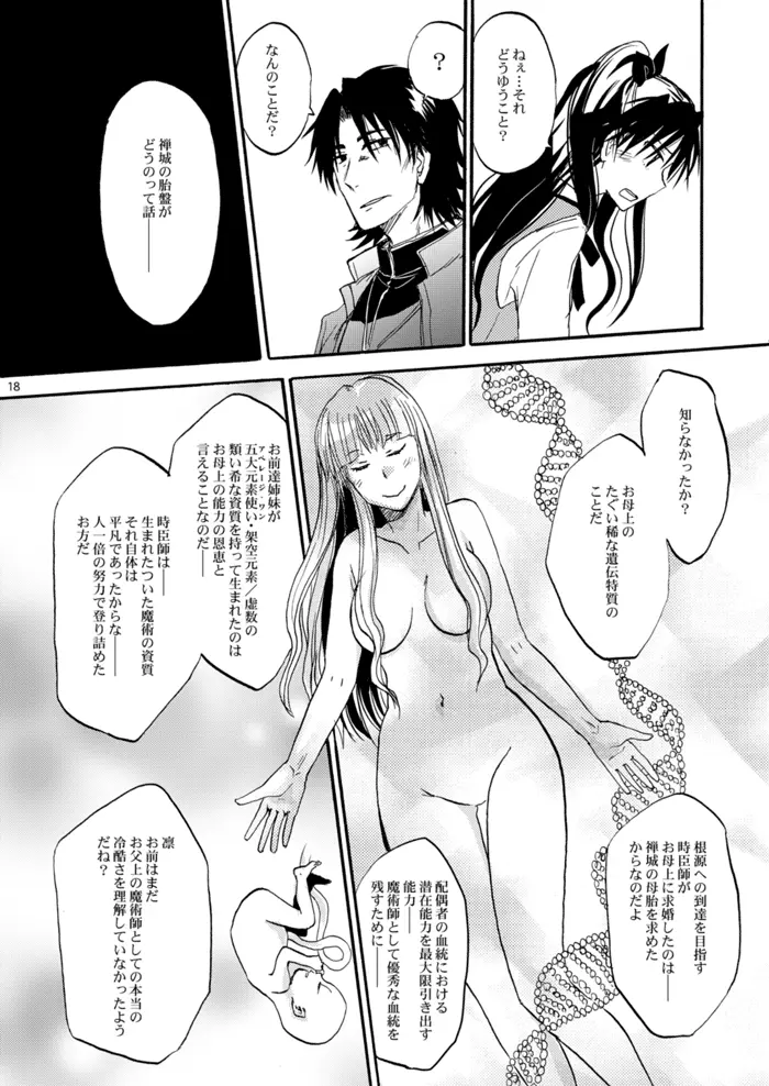 悪い神父とわがまま王 - page17