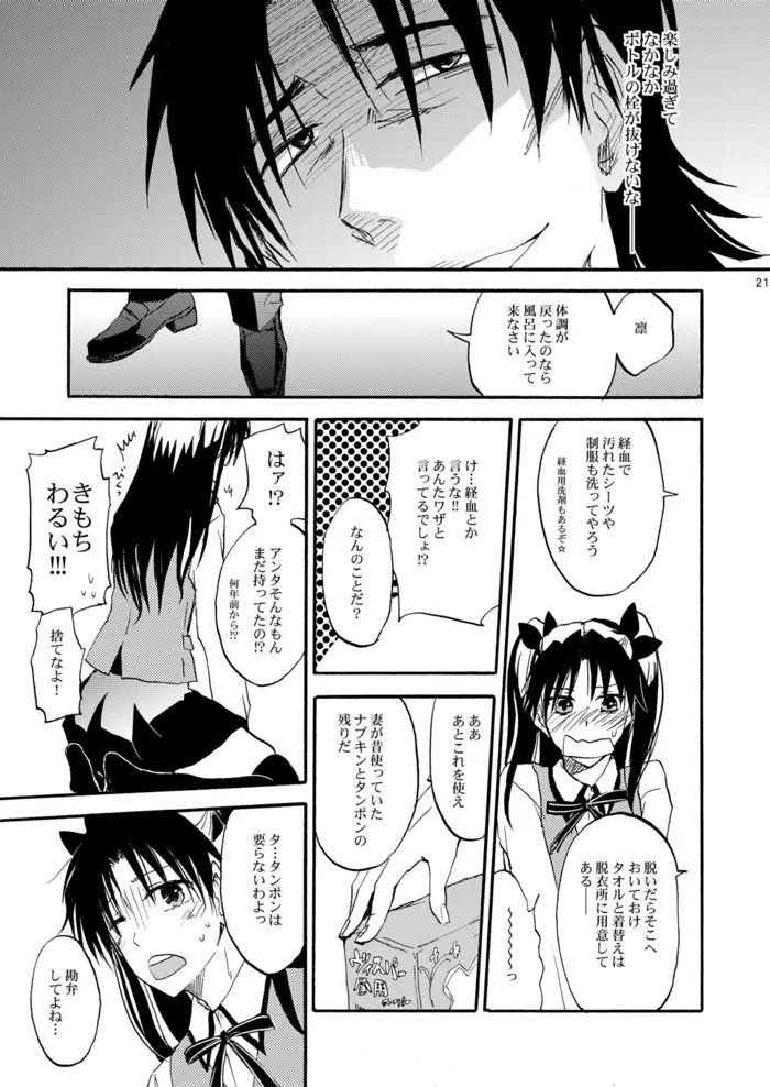 悪い神父とわがまま王 - page20