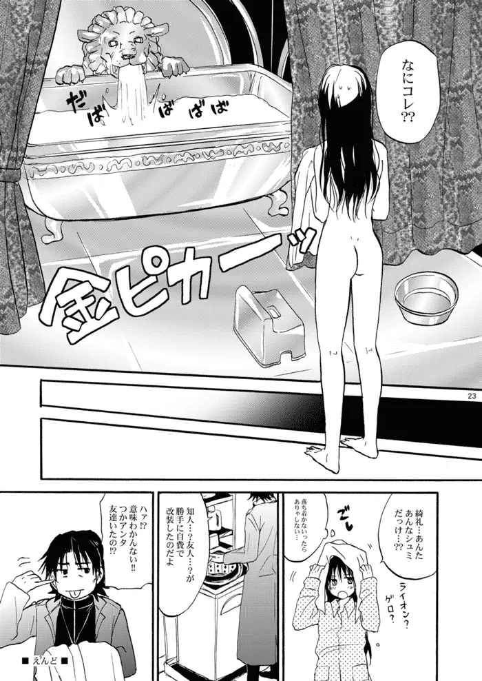 悪い神父とわがまま王 - page22