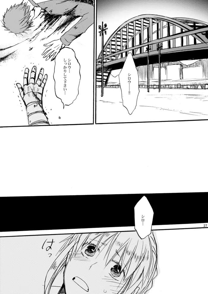 悪い神父とわがまま王 - page26