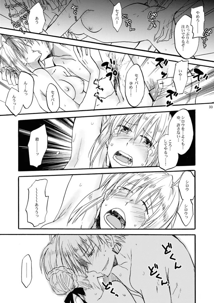 悪い神父とわがまま王 - page32