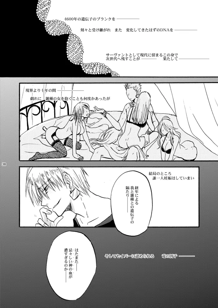 悪い神父とわがまま王 - page37