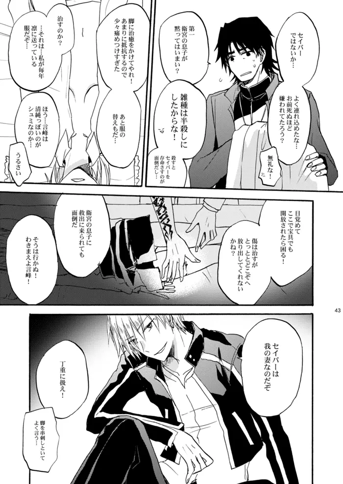 悪い神父とわがまま王 - page42