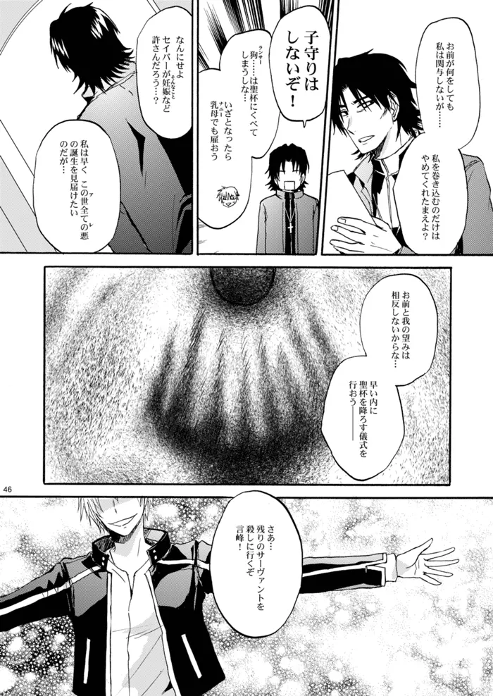 悪い神父とわがまま王 - page45