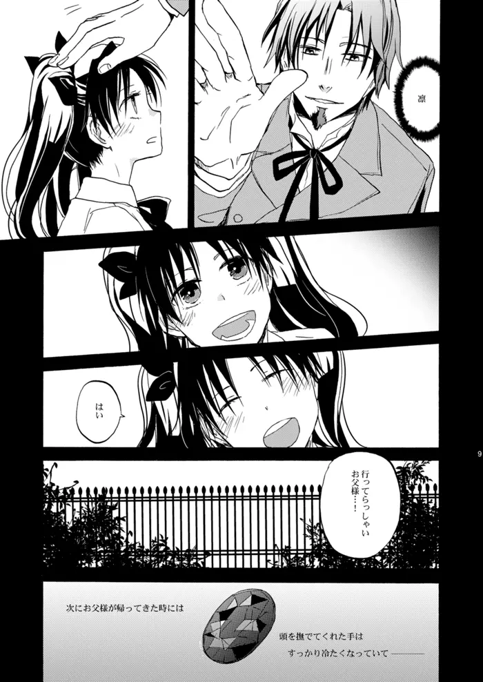 悪い神父とわがまま王 - page8