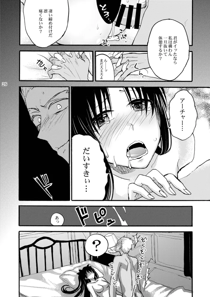 純潔ルビーは天蓋の下で - page25