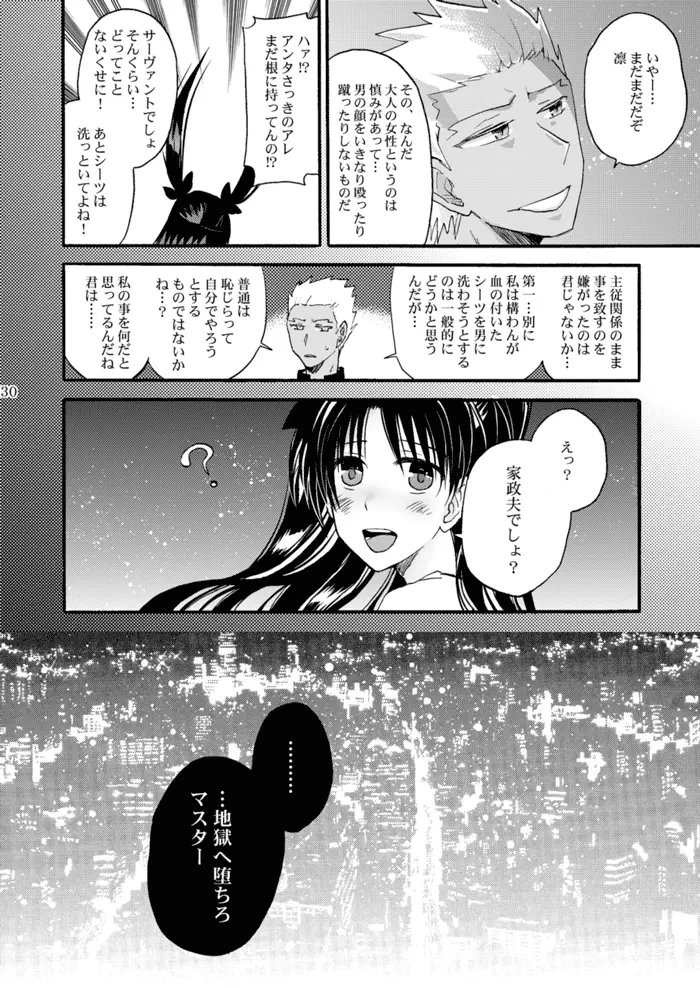 純潔ルビーは天蓋の下で - page28