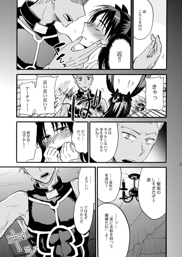 純潔ルビーは天蓋の下で - page4