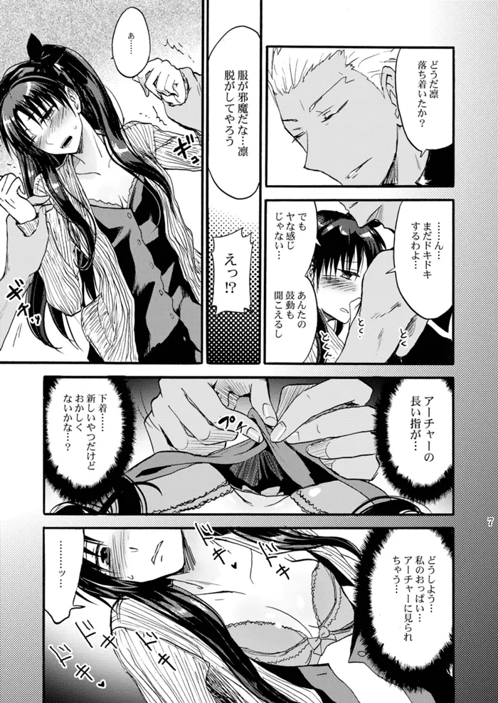 純潔ルビーは天蓋の下で - page6