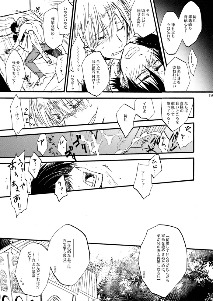 エクストラヴァージン言峰 一番搾り ~2012~ - page18