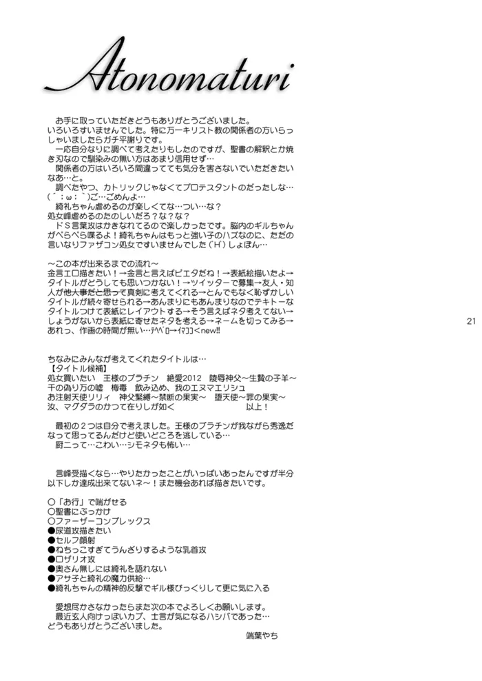 エクストラヴァージン言峰 一番搾り ~2012~ - page20