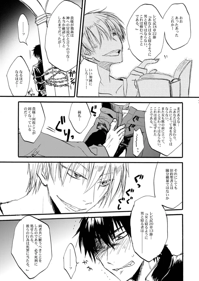 エクストラヴァージン言峰 一番搾り ~2012~ - page6