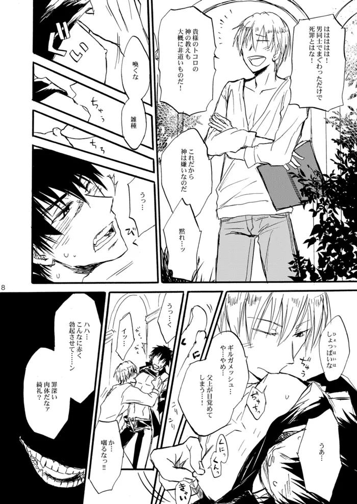 エクストラヴァージン言峰 一番搾り ~2012~ - page7