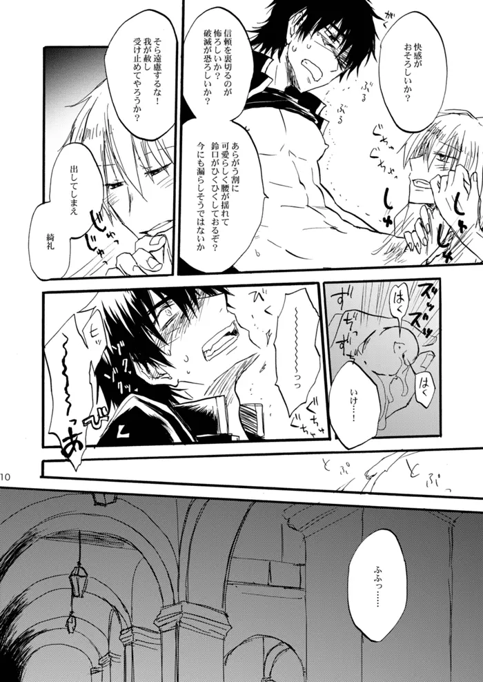 エクストラヴァージン言峰 一番搾り ~2012~ - page9